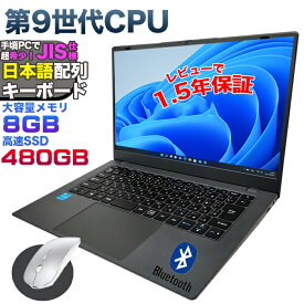 新品【マウス付 レビューで1.5年保証】ノートパソコン パソコン ノートPC 9世代 CPU Celeron N4000 メモリ8GB SSD 480GB 14インチワイド 軽量 薄 フルHD USB3.0 HDMI WEBカメラ 無線LAN Wifi Windows11 JIS規格 日本語配列キーボード 日本語キーボード 【NC14J】