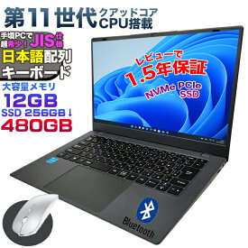 【マウス付き レビューで1.5年保証】ノートパソコン パソコン ノートPC 11世代 CPU Celeron N5095 メモリ12GB SSD 480GB 14インチワイド 軽量 薄 フルHD USB3.0 HDMI WEBカメラ 無線LAN Wifi Windows11 JIS規格 日本語配列キーボード 日本語キーボード