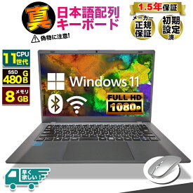 【マウスとバッグ付 レビューで1.5年保証】ノートパソコン パソコン ノートPC 11世代 CPU Celeron N5095 メモリ8GB SSD 480GB 14インチワイド 軽量 薄 フルHD USB3.0 HDMI WEBカメラ 無線LAN Wifi Windows11 JIS規格 日本語配列キーボード 日本語キーボード