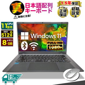 【マウスとバッグ付 レビューで1.5年保証】ノートパソコン パソコン ノートPC 11世代 CPU Celeron N5095 メモリ8GB SSD 512GB 14インチワイド 軽量 薄 フルHD USB3.0 HDMI WEBカメラ 無線LAN Wifi Windows11 JIS規格 日本語配列キーボード 日本語キーボード
