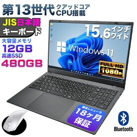 【あす楽 1.5年保証 マウス付き】 パソコン【JIS 日本語 キーボード】ノートパソコン パソコン ノートPC 13世代 クアッドコア CPU N95 メモリ12GB SSD 480GB 15.6インチ 15インチ 軽量 薄 フルHD USB3.0 HDMI WEBカメラ 無線LAN Wifi Windows11