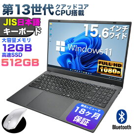 【4月中旬出荷予定】【マウス付 1.5年保証 JIS 日本語 キーボード】ノートパソコン パソコン ノートPC 13世代 クアッドコア CPU N95 メモリ12GB SSD 512GB 15.6インチ 15インチ 軽量 薄 フルHD USB3.0 HDMI WEBカメラ 無線LAN Wifi Windows11