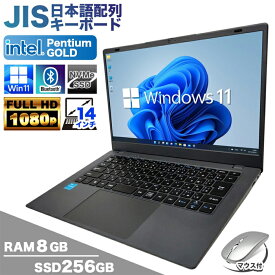 【今日も当日発送！ マウス付！レビューで1.5年保証 最安値に挑戦！】 JIS 日本語 キーボード ノートパソコン パソコン ノートPC CPU Pentium Gold メモリ 8GB SSD 256GB 14インチ 14型 軽量 薄 フルHD USB3.0 HDMI WEBカメラ 無線LAN Wifi Windows11
