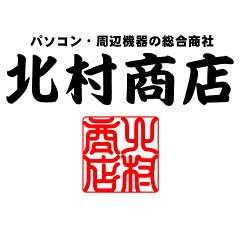 パソコンショップ北村商店