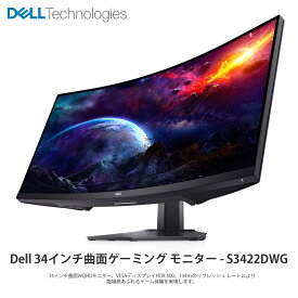 【箱破損 お買い得】新品 Dell 34インチ 曲面 ゲーミング 液晶モニタ S3422DWG