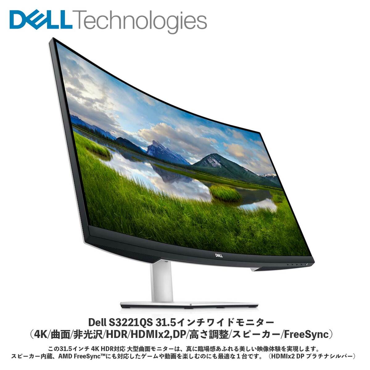 【新品/即納/箱破損特価】Dell S3221QS  31.5インチワイドモニター(4K/曲面/非光沢/HDR/HDMIx2,DP/高さ調整/スピーカー/FreeSync) |  パソコンショップNextInnovation
