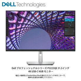 【新品/即納/箱破損特価】Dell プロフェッショナルシリーズ P3223QE 31.5インチ 4K USB-C HUB モニタ−/4K 3840 x 2160 @ 60 Hz/IPS/350 cd/m²/