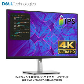 【新品 即納 箱破損特価】Dell 27インチ 4K USB-C ハブ モニター P2723QE