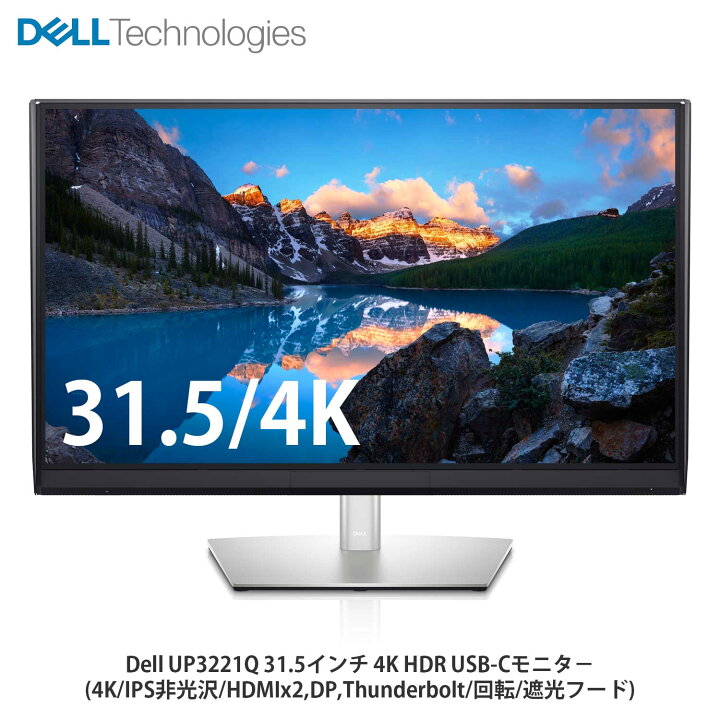 楽天市場】【新品 即納 箱破損 特価】Dell UP3221Q 31.5インチ 4K HDR 