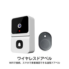 【新品 即納】ワイヤレス インターホン ドアベル Wi-Fi接続 HDカメラ セキュリティ 暗視 ビデオインターホン 色：ホワイト