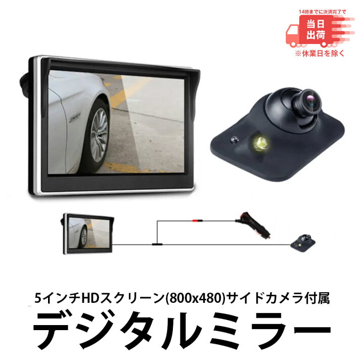 楽天市場】【新品 即納】デジタル サイド ミラーダッシュボード カメラ 
