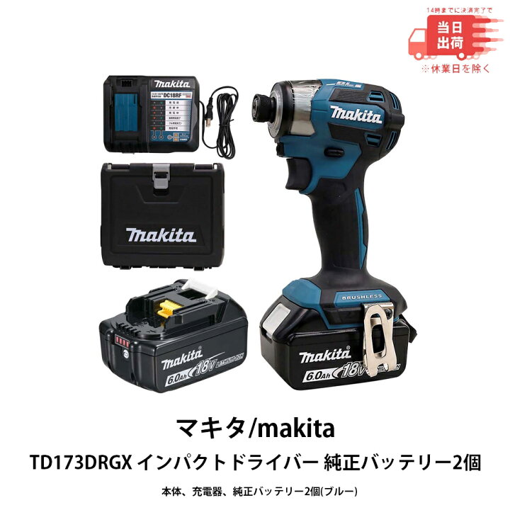 楽天市場】【新品 即納】マキタ 18V インパクトドライバ TD173DRGX  