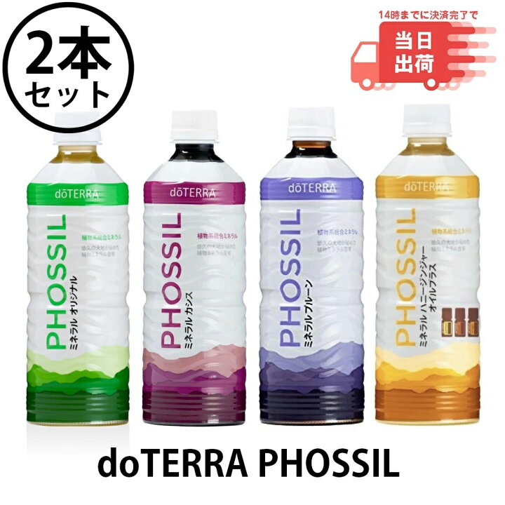 楽天市場】【当日発送】ドテラ doTERRA PHOSSIL 500ml doTERRA 