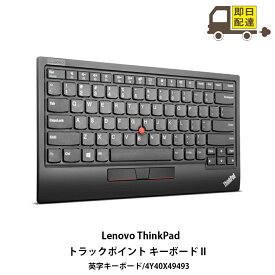 【新品 即納】Lenovo ThinkPad トラックポイント キーボード II - USキーボード　製品番号: 4Y40X49493　(英語）