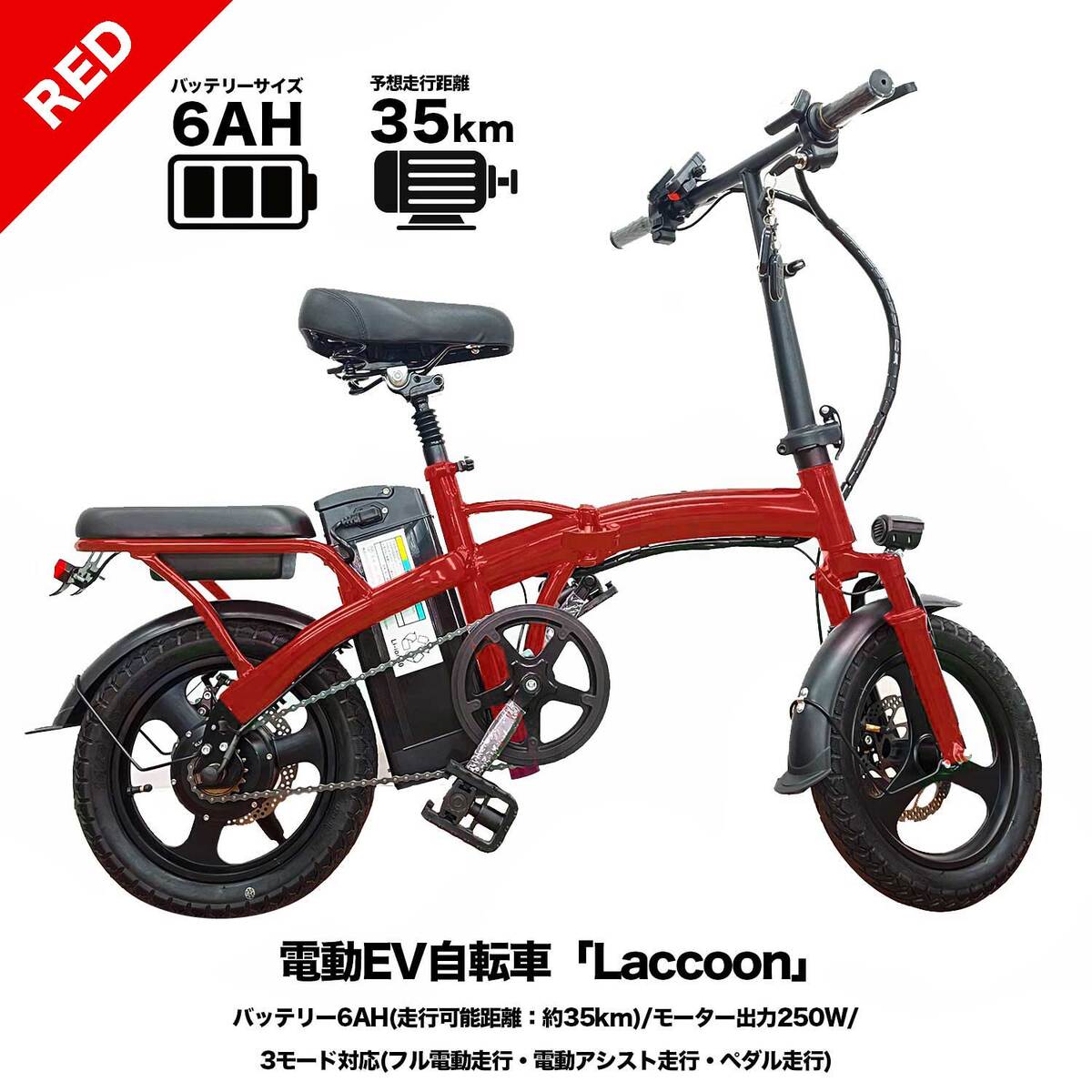 フル電動自転車 アシスト自転車 モペット型自転車 フル電動 laccoon