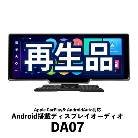 【再生品 DA07 保証1ヶ月】Android12搭載 インストール Apple CarPlay Android Auto対応 10.26インチ IPS 液晶 (1600x600) ディスプレイ オーディオ シガーソケット AUX CarPlay オンダッシュモニター カーナビ