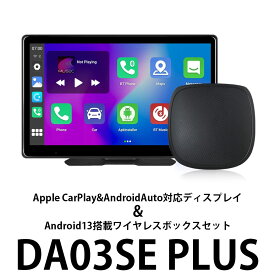 【新品 即納 型番 DA03SE PLUS】Android CarBOX付属10.1インチ(1024x600) Android13搭載 Apple CarPlay Android Auto 対応 マルチメディアビデオボックス メモリ4GB ストレージ64GB