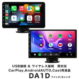 【新品 即納 型番: DA1D】CarPlay、AndroidAuto、OTTOcast接続対応、オンダッシュ液晶、あとづけディスプレイオーディオ UNIXシステム