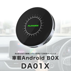 【新品 即納 型番：DA01X】車載用 Android AI BOX 8GB 128GB Qualcomm SM6225 Snapdragon 680搭載 | ワイヤレス CarPlay Android Auto | YouTube Netflix Prime Video 動画視聴 | 2画面分割 SIMフリー GPS内蔵