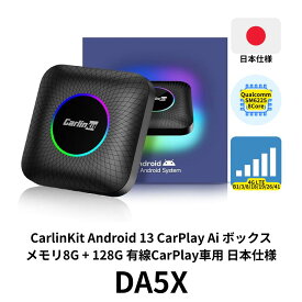 【新品 即納 型番：DA5X】日本仕様 車載用 Android AI BOX 8GB 128GB Qualcomm SM6225搭載 ワイヤレス CarPlay Android Auto | YouTube Netflix Prime Video 動画視聴【4G LTE対応 / GPS内蔵 / 2画面表示】