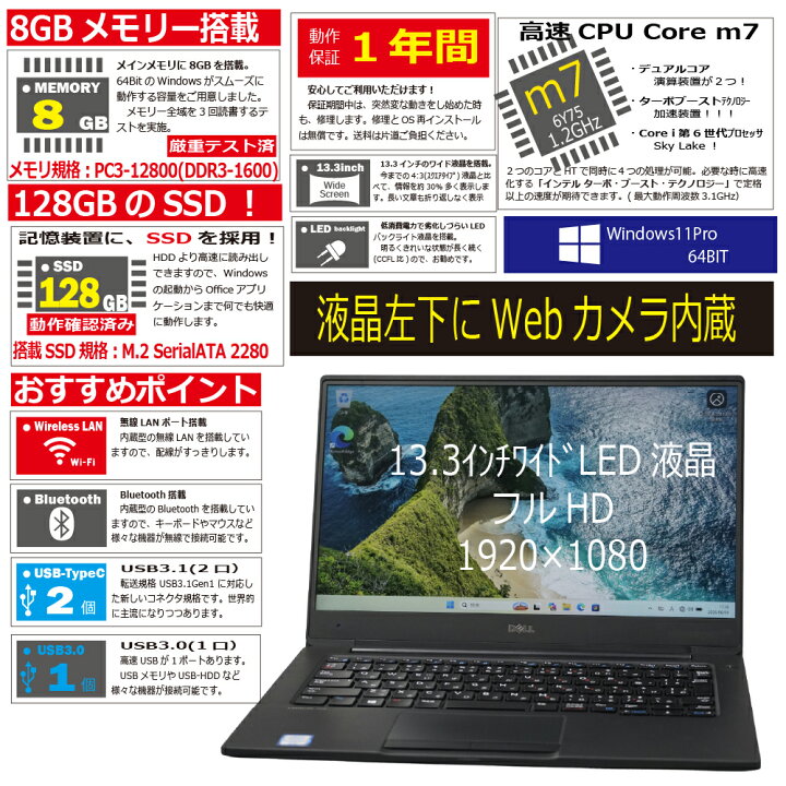 楽天市場】中古パソコン | Dell | Latitude 7370 | Windows11 