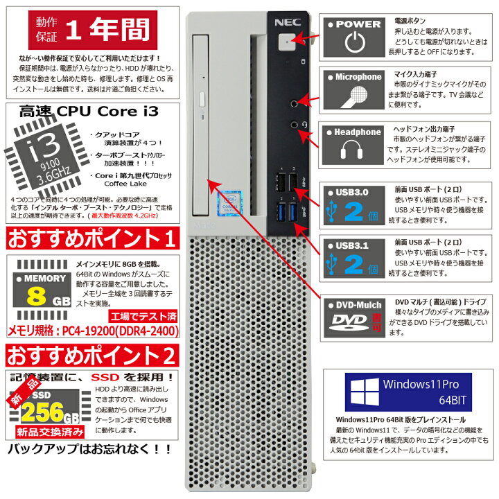 楽天市場】中古パソコン | NEC | Mate MRL36L-5 | Windows11 