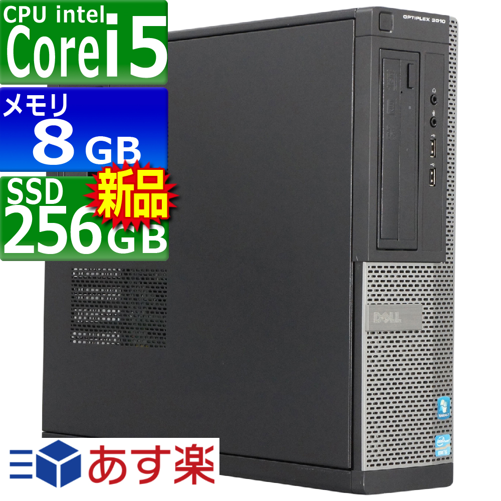 中古パソコン DELL OptiPlex3010 DT Windows10 デスクトップ 一年保証 第3世代 Core i5 3470 3.2(〜最大3.6)GHz MEM:8GB SSD:256GB(新品) DVDマルチ Win10Pro64Bit