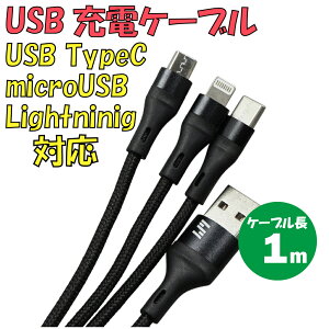 �V�i USB�[�d�P�[�u�� C-L939A3-BK 3in1 TypeA �� TypeC�EmicroUSB�ELightning �ő�d���F2.4A �ő�P�[�u�����F��1m �J���[�F�u���b�N�y180���ۏ؁z