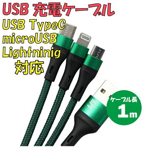 Vi USB[dP[u C-L939A3-GR 3in1 TypeA  TypeCEmicroUSBELightning ődF2.4A őP[uF1m J[FO[y180ۏ؁z