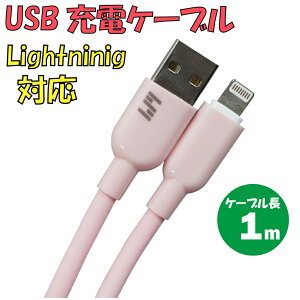 �V�i USB�[�d�P�[�u�� C-L600AL-PI TypeA �� Lightning �ő�d���F2.4A �P�[�u�����F1m �J���[�F�s���N�y180���ۏ؁z