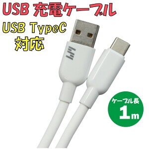 �V�i USB�[�d�P�[�u�� C-L600AC-WH TypeA �� TypeC �ő�d���F2.4A �P�[�u�����F1m �J���[�F�z���C�g�y180���ۏ؁z
