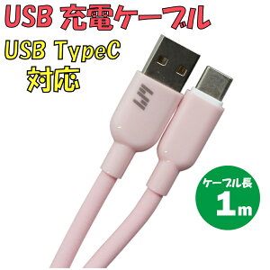 �V�i USB�[�d�P�[�u�� C-L600AC-PI TypeA �� TypeC �ő�d���F2.4A �P�[�u�����F1m �J���[�F�s���N�y180���ۏ؁z