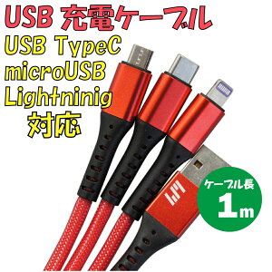 �V�i USB�[�d�P�[�u�� C-L970A3-RD 3in1 TypeA �� TypeC�EmicroUSB�ELightning �ő�d���F2.4A �ő�P�[�u�����F��1m �J���[�F���b�h�y180���ۏ؁z