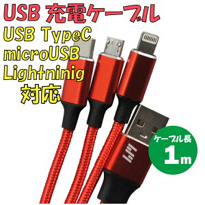 Vi USB[dP[u C-L960A3-RD 3in1 TypeAETypeC  TypeCEmicroUSBELightning ődF2.4A őP[uF1m J[Fbhy180ۏ؁z
