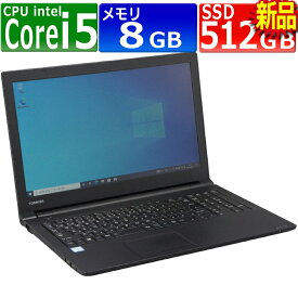 中古パソコン 東芝 Dynabook B55/A Windows10 ノートPC 一年保証 第6世代 Core i5 6200U 2.3(～最大2.8)GHz MEM:8GB SSD:512GB(新品) DVD-ROM 無線LAN:なし テンキー Win10Pro64Bit ACアダプター付属