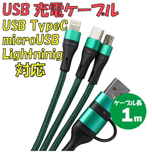 �V�i USB�[�d�P�[�u�� C-L940AC3-GR 3in1 TypeA�ETypeC �� TypeC�EmicroUSB�ELightning �ő�d���F2.4A �ő�P�[�u�����F��1m �J���[�F�O���[���y180���ۏ؁z