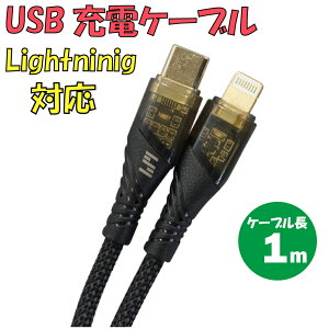 �V�i USB�[�d�P�[�u�� C-L511CL-BK TypeC �� Lightning �ő�d���F2.4A �P�[�u�����F1m �J���[�F�u���b�N�y180���ۏ؁z