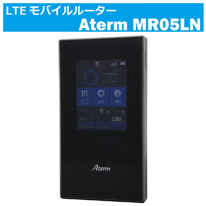 楽天市場】中古 LTEモバイルルータ NEC Aterm MR05LN PA-MR05LN AC  