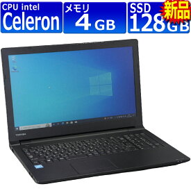 中古パソコン 東芝 Dynabook B45/B Windows10 ノートPC 一年保証 第6世代相当 Celeron 3855U 1.6GHz MEM:4GB SSD:128GB(新品) DVDマルチ 無線LAN:なし テンキー Win10Pro64Bit