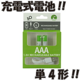 SMARTOOOLS 単4形 USB充電式 リチウム電池 1.5V定出力 750mWh AAAセル 充電用USBケーブル付属 急速充電電池 (単4形充電池 × 2本)【180日保証】