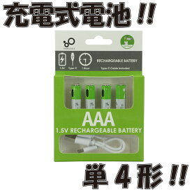 SMARTOOOLS 単4形 USB充電式 リチウム電池 1.5V定出力 750mWh AAAセル 充電用USBケーブル付属 急速充電電池 (単4形充電池 × 4本)【180日保証】