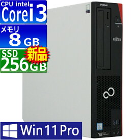 中古パソコン 富士通 ESPRIMO D588/T(TX) Windows11 デスクトップ 一年保証 第8世代 Core i3 8100 3.6GHz MEM:8GB SSD:256GB(新品) DVDマルチ Win11Pro64bit VGA追加モデル