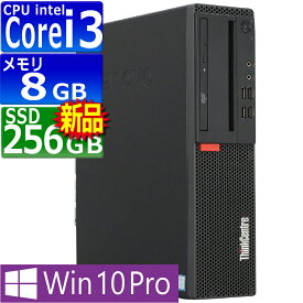 中古パソコン | Lenovo | ThinkCentre M710S Small | Windows10 | デスクトップ | 一年保証 | Core i3 7100 3.9GHz | MEM:8GB | SSD:256GB(新品) | DVDマルチ | Win10Pro64bit
