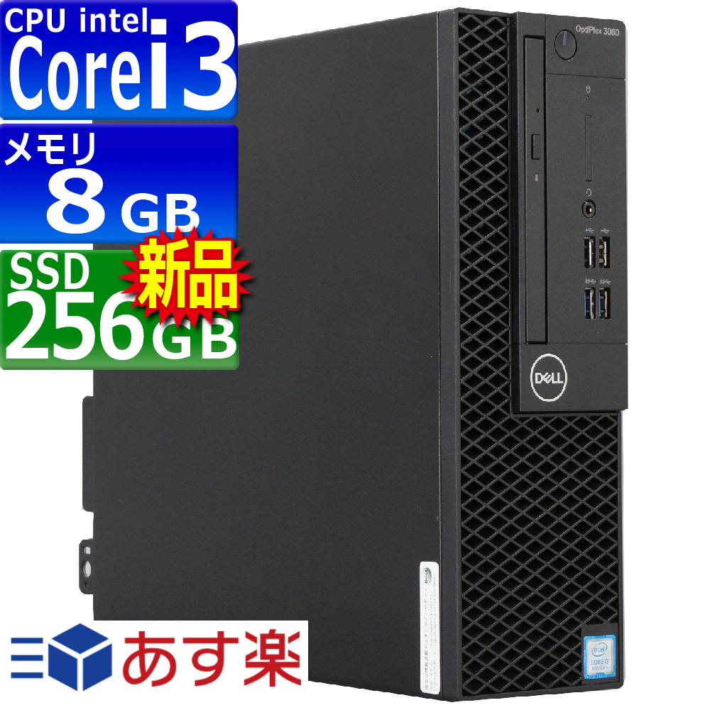 中古パソコン DELL OptiPlex 3060 SFF Windows11 デスクトップ 一年保証 第8世代 Core i3 8100 3.6GHz MEM:8GB SSD:256GB(新品) DVDマルチ Win11Pro64Bit