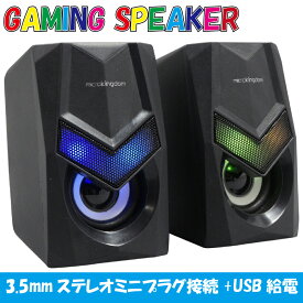 【1000円ポッキリ】新品 スピーカー microkingdom GLOWING GAMING SPEAKER G29 ステレオミニプラグ USB電源 6W(3W+3W) RGBライト付 ケーブル長：約1m コンパクト 超軽量 【180日保証】