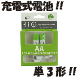 SMARTOOOLS 単3形 USB充電式 リチウム電池 1.5V定出力 2600mWh AAセル 充電用USBケーブル付属 急速充電電池 (単3形充電池 × 2本)【180日保証】