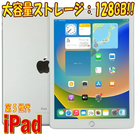 中古タブレット | Apple | iPad | 第5世代 | MP2J2J/A | Wi-Fiモデル | ストレージ:128GB | 9.7インチ Retinaディスプレイ | iPad OS16.7.11 | シルバー | メーカー箱・付属品無し【30日保証】