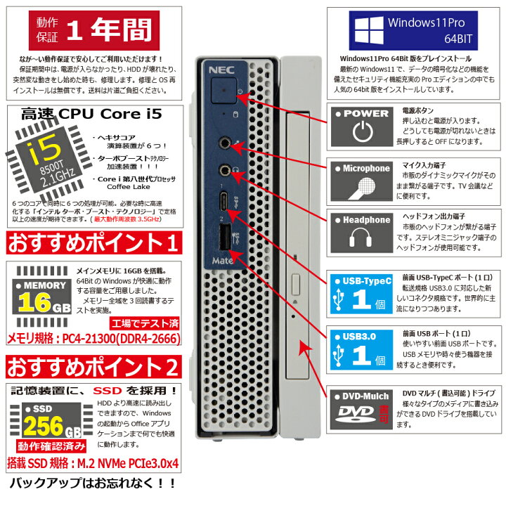 楽天市場】中古パソコン NEC MKM21C-4 Windows11 デスクトップ 極小 一  