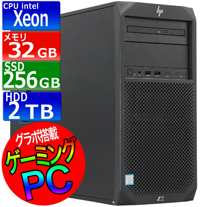 楽天市場】中古パソコン HP Z2 Tower G4 WorkStation Windows11 