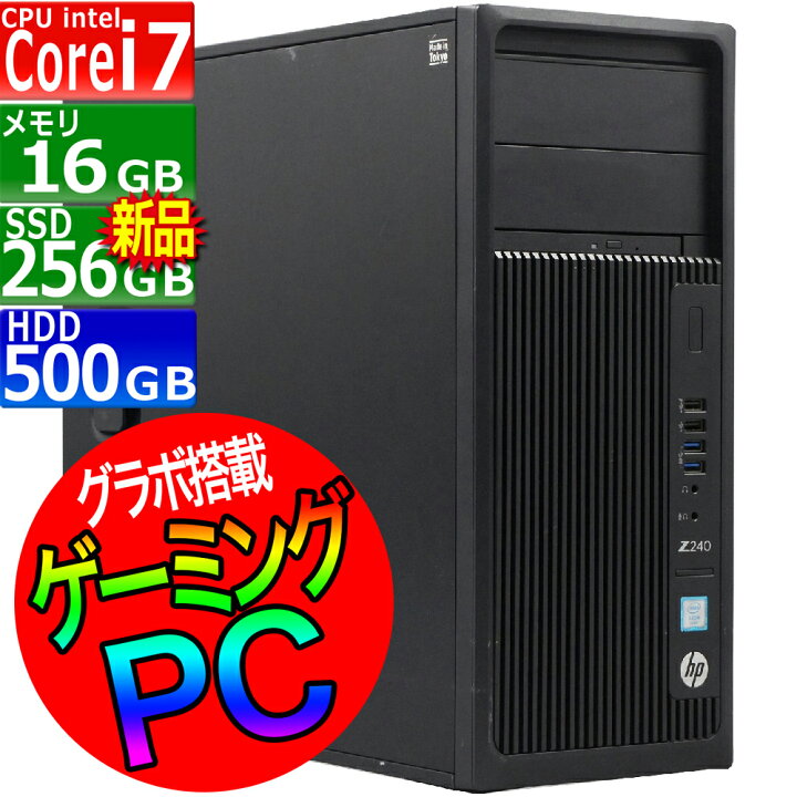 楽天市場】中古 HP Z240 Tower WorkStation Windows10 デスクトップ 